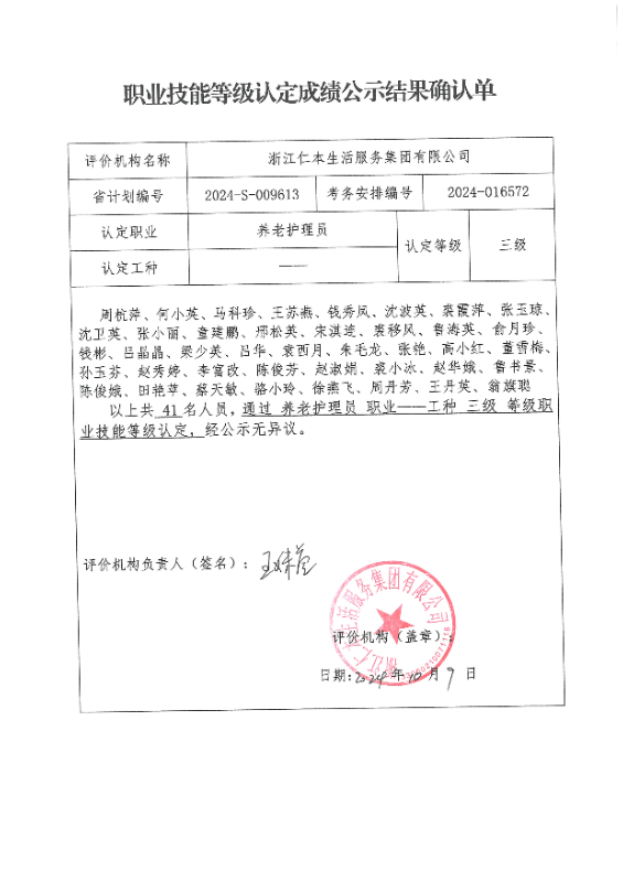 2024-S-009613职业技能等级认定成绩公示结果确认单